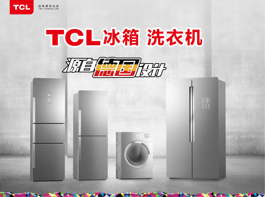 TCL家用電器（合肥）有限公司