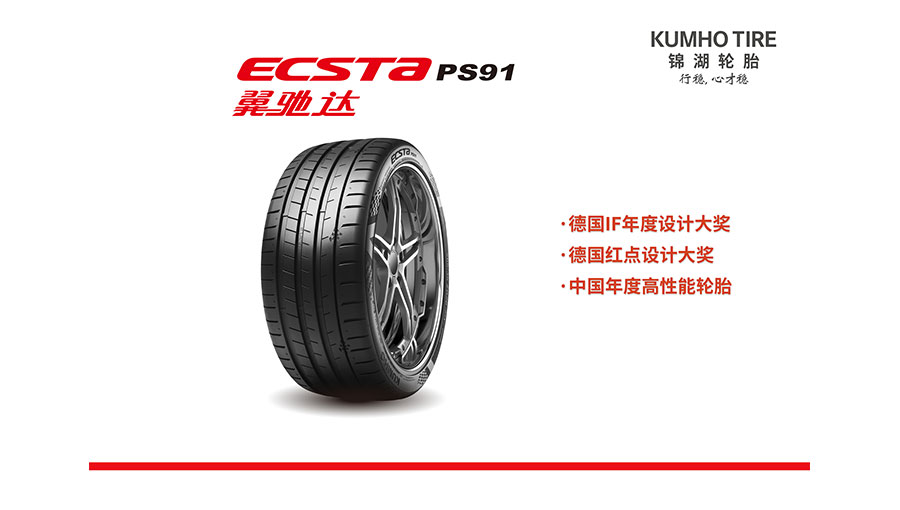 /static/active/2019315/style/kumhotire-1.jpg