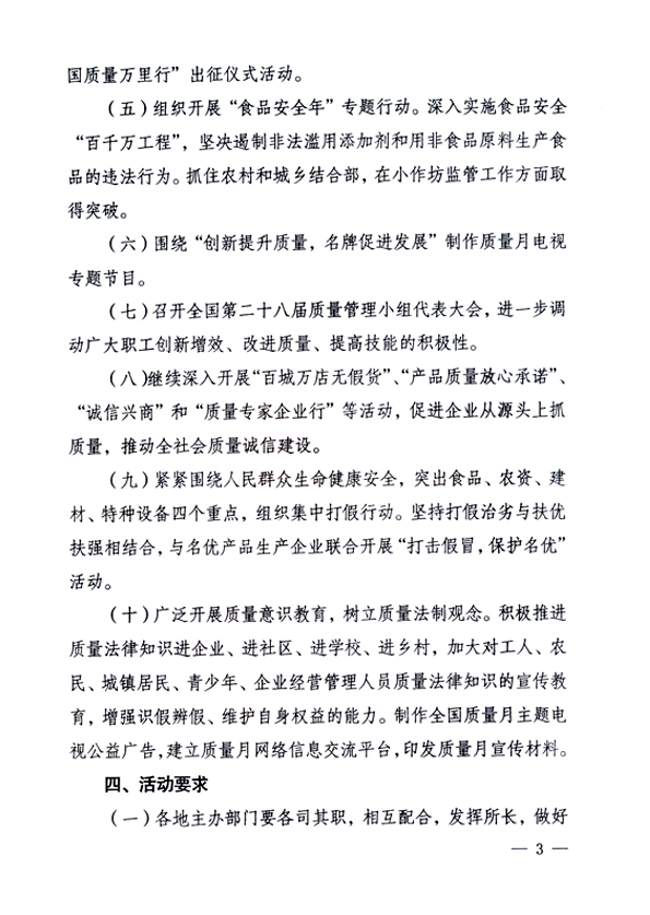 中共中央宣傳部、國(guó)家質(zhì)量監(jiān)督檢驗(yàn)檢疫總局、國(guó)家發(fā)展和改革委員會(huì)、中華全國(guó)總工會(huì)、共青團(tuán)中央《關(guān)于開(kāi)展“2006年全國(guó)質(zhì)量月”活動(dòng)的通知》