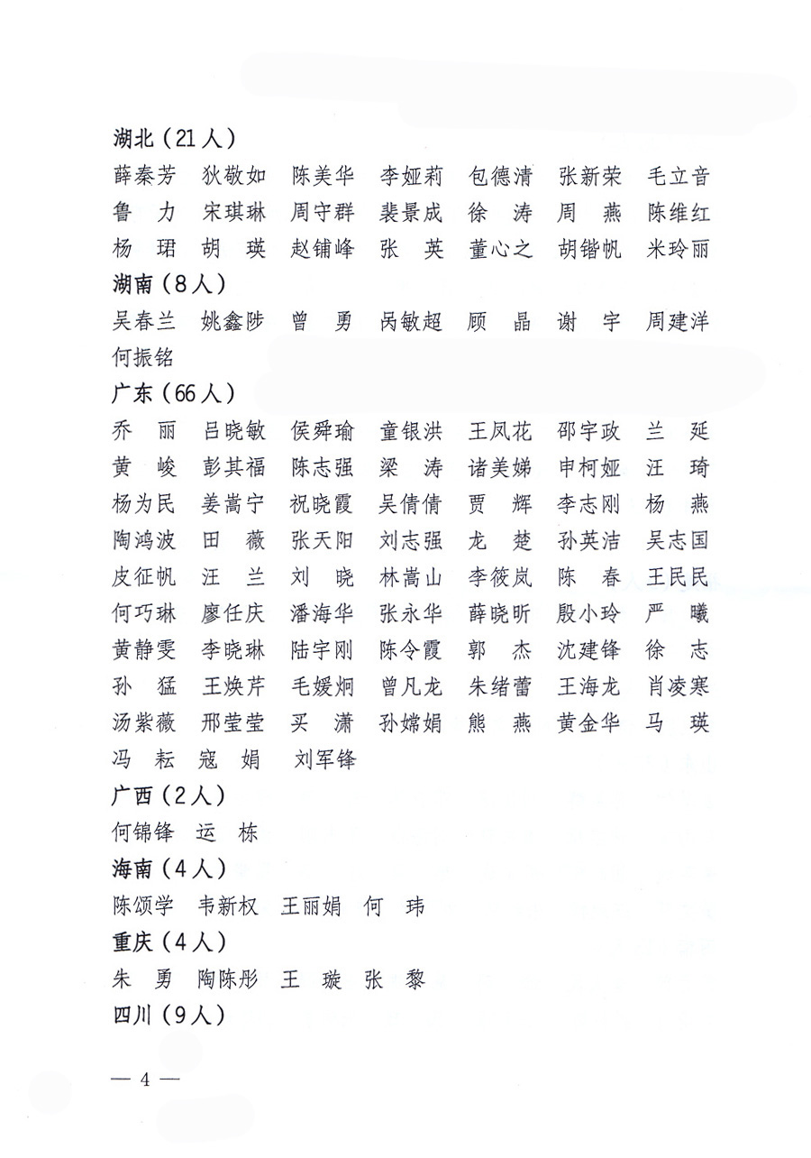 國(guó)家質(zhì)量監(jiān)督檢驗(yàn)檢疫總局公告《關(guān)于公布2011年度延續(xù)注冊(cè)的珠寶玉石質(zhì)量檢驗(yàn)師名單的公告》