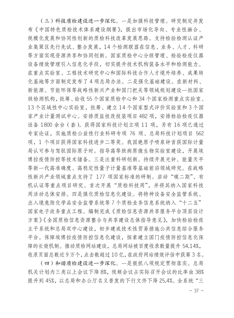 中國質(zhì)量檢驗協(xié)會關(guān)于印發(fā)《2015年度中國質(zhì)量檢驗協(xié)會企業(yè)團(tuán)體會員服務(wù)工作要點》和《2014年度中國質(zhì)量檢驗協(xié)會主要業(yè)務(wù)工作回顧》并轉(zhuǎn)發(fā)《2014年質(zhì)量監(jiān)督檢驗檢疫工作總結(jié)（摘錄）》和《2015年質(zhì)量監(jiān)督檢驗檢疫工作要點（摘錄）》的通知