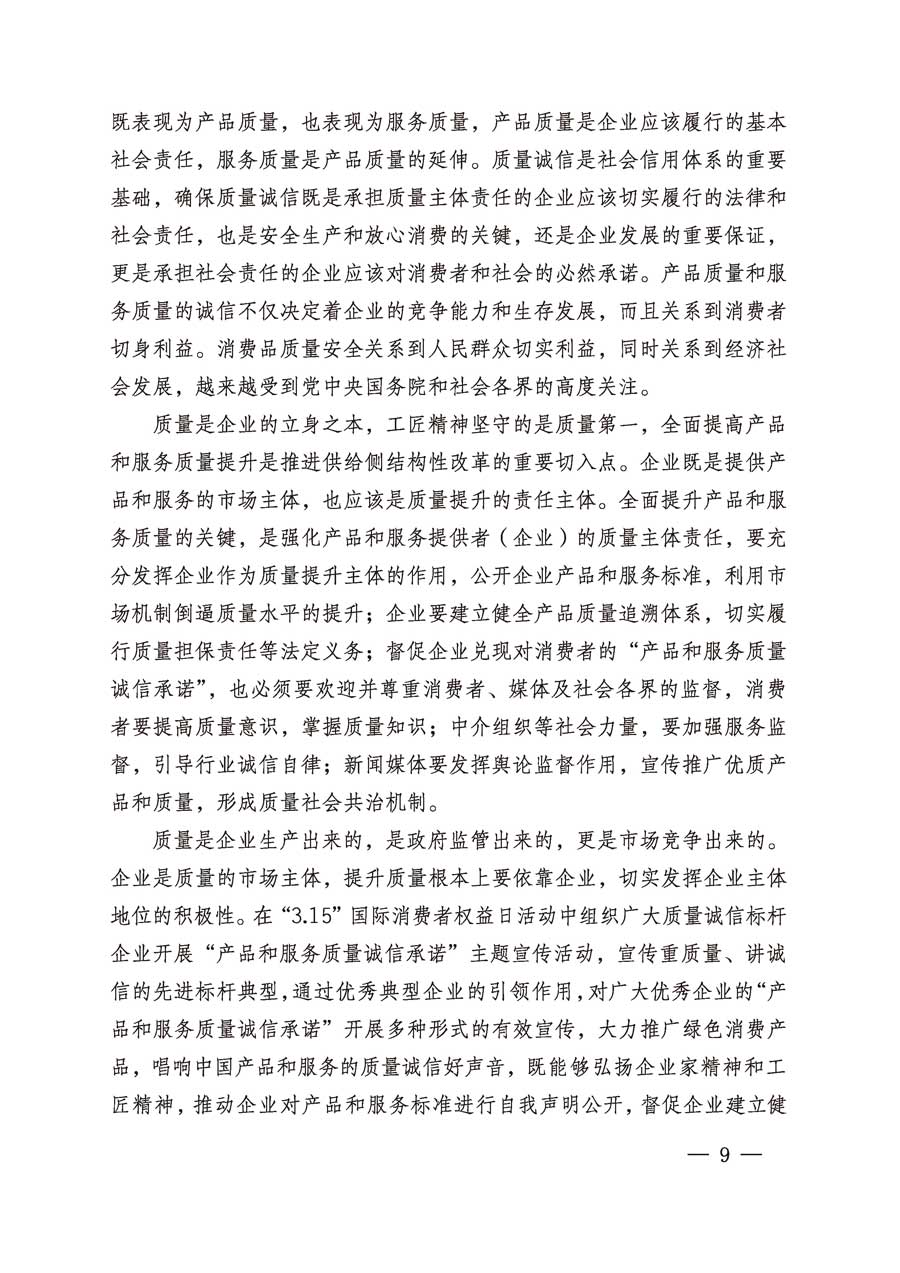 中國質(zhì)量檢驗協(xié)會關(guān)于繼續(xù)組織廣大企業(yè)開展2019年“3.15”國際消費者權(quán)益日“產(chǎn)品和服務(wù)質(zhì)量誠信承諾”主題活動的通知（中檢辦發(fā)〔2019〕1號）