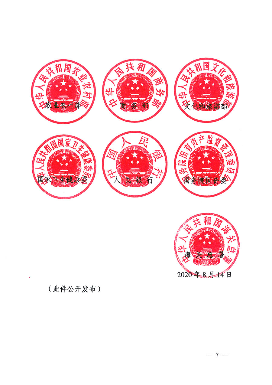 市場(chǎng)監(jiān)管總局等16個(gè)部門關(guān)于開展2020年全國(guó)“質(zhì)量月”活動(dòng)的通知（國(guó)市監(jiān)質(zhì)〔2020〕133號(hào)）