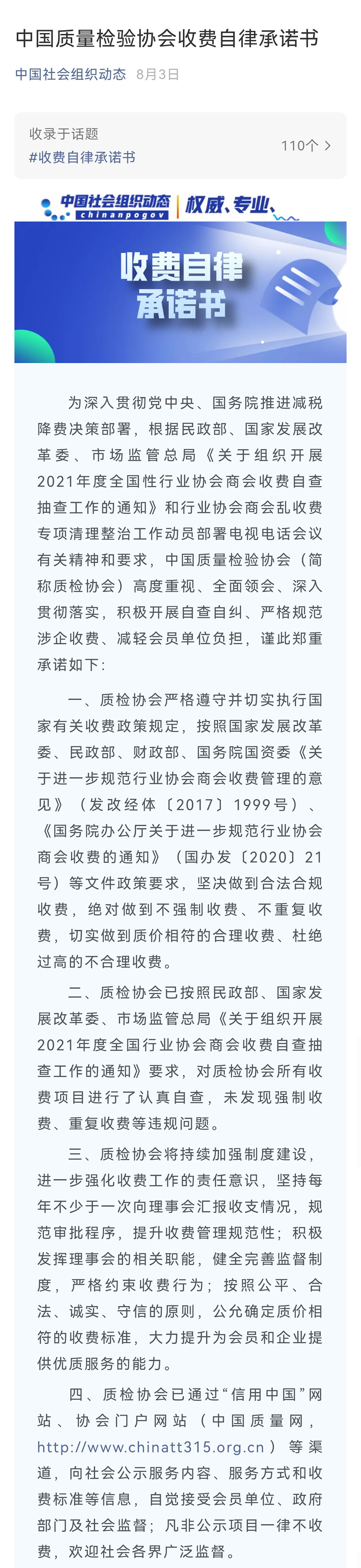 民政部社會(huì)組織管理局微信公眾號(hào)“中國社會(huì)組織動(dòng)態(tài)”2021年8月3日發(fā)布