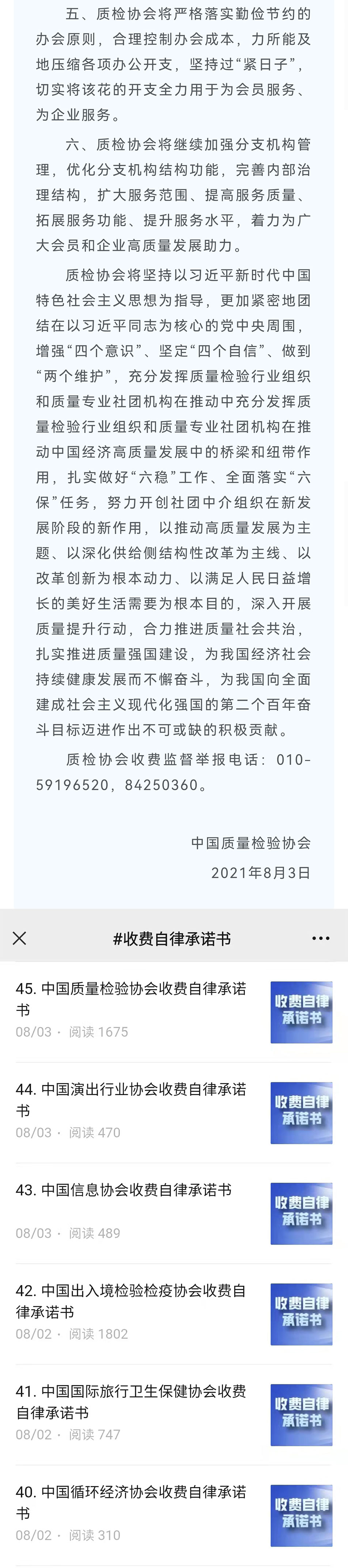 民政部社會(huì)組織管理局微信公眾號(hào)“中國社會(huì)組織動(dòng)態(tài)”2021年8月3日發(fā)布